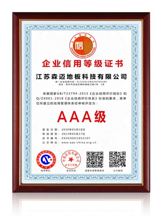 企業信用等級證書