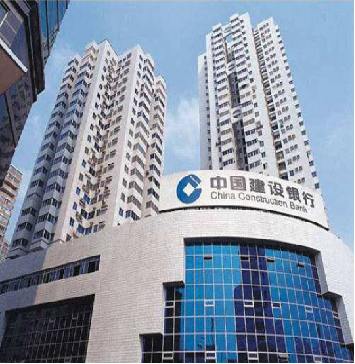 中國建設銀行廣州分行
